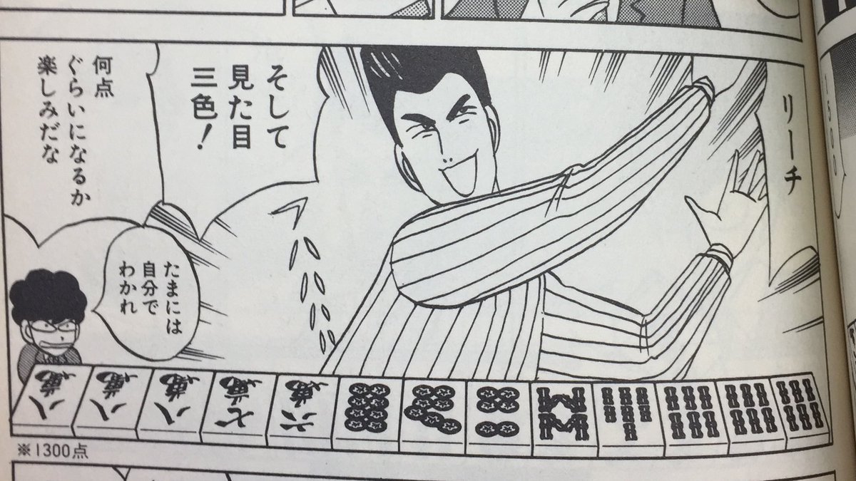 まんだらけうめだ店 少年コミック V Twitter 珍しく背表紙が全く日焼けしていない片山まさゆき ノーマーク爆牌党 全9巻がセットで入荷しました 年前の作品ですが今もって麻雀漫画の最高峰 元気の出る当大介のシーンを一緒に 入荷情報 麻雀コミックス まんだらけうめだ店 少年コミック V Twitter 珍しく背表紙が全く日焼けしていない片山まさゆき ノーマーク爆牌党 全9巻がセットで入荷しました 年前の作品ですが今もって麻雀漫画の最高峰 元気の出る当大介のシーンを一緒に 入荷情報 麻雀コミックス