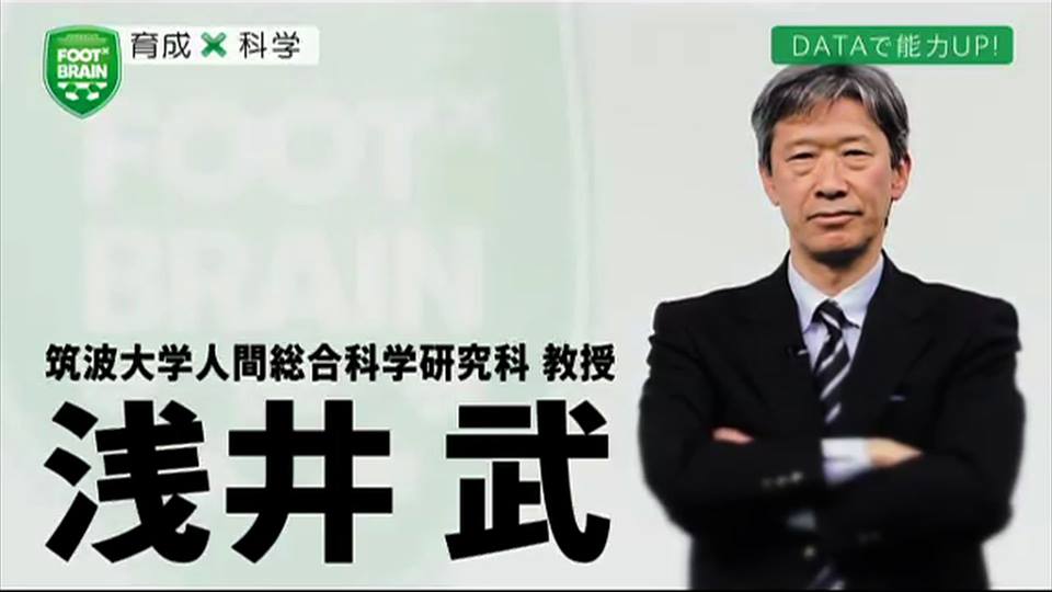 Footxbrain على تويتر 今夜のfoot Brainはいつもより遅い深夜1時15分から サッカーを科学する 年代別最適トレーニング サッカー少年 少女を持つ親御さん必見 年代ごとに必要なトレーニングを筑波大学の浅井教授が論理的に説明します Fxb T