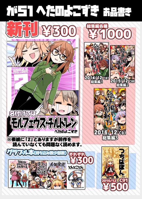 【前日】3/12シンステ、が51 へたのよこずきです! 新刊はモルチル本! 時系列上2って書いてあるけど前作読んでなくてもなんの問題もなく読める内容なのであまり気にしないでください! ユニット名を決める会話するだけの本です! 委託はメロンブックスさんを予定してます! よしなにー! 
