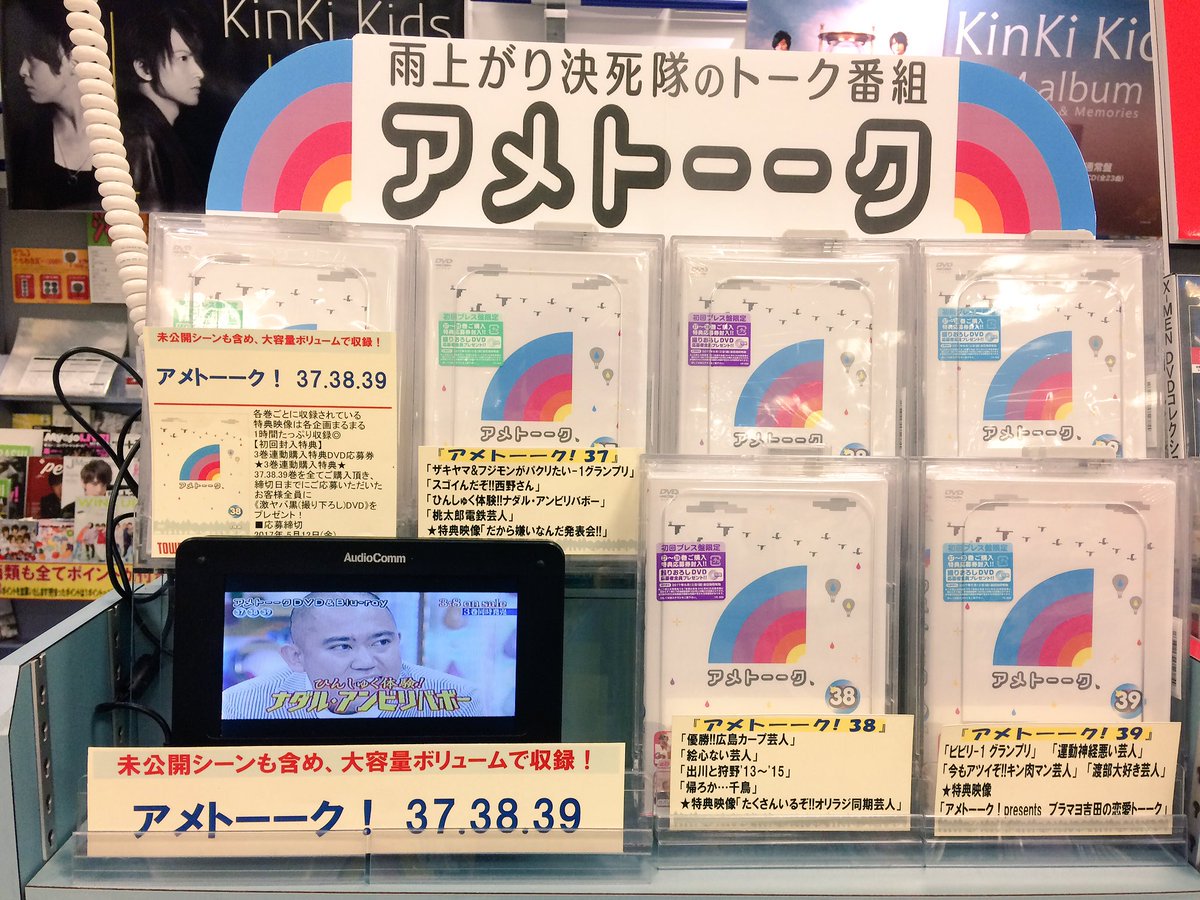 Twitter पर タワーレコード橿原店 アメトーーク 爆笑必至のdvd入荷してます ザキヤマ フジモンがパクリたい 1グランプリ や ひんしゅく体験 ナダル アンビリバボー など どれを何回見ても笑う事間違いなしです 上 Twitter पर タワーレコード橿原店 アメトーーク 爆笑必至のdvd入荷してます ザキヤマ フジモンがパクリたい 1グランプリ や ひんしゅく体験 ナダル アンビリバボー など どれを何回見ても笑う事間違いなしです 上