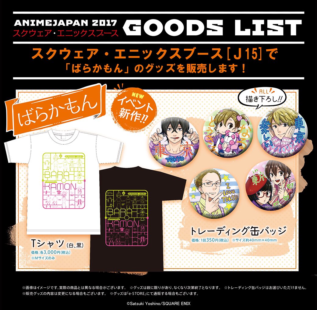 ヨシノサツキ公式 3 25 26に東京ビッグサイトで開催されるanimejapan17にて ばらかもん の新作描き下ろし グッズを販売することになりました 是非遊びに来てくださいね ๑و D و イベント詳細はアニメジャパン公式サイトにて T Co ヨシノサツキ公式 3 25 26に東京ビッグサイトで開催されるanimejapan17にて ばらかもん の新作描き下ろし グッズを販売することになりました 是非遊びに来てくださいね ๑و D و イベント詳細はアニメジャパン公式サイトにて T Co