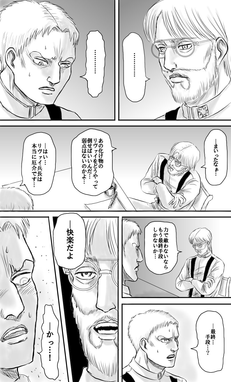 ブビまる リヴァイ対策の会議中のジーク戦士長とライナー T Co Ldz7ujw5za Twitter