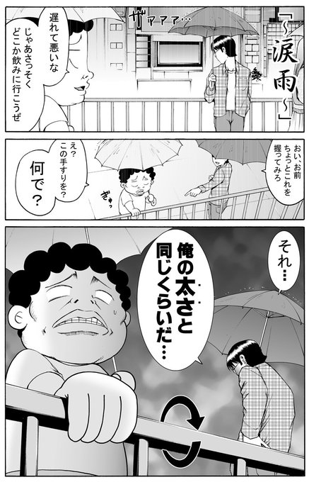 HPにて新作「涙雨」更新しました。
https://t.co/j3NpIHS3Os
ちなみにこのメガネ男のモデルになっている友人は、単行本を5冊も買ってくれたそうです。ありがとう。色んな意味で。 