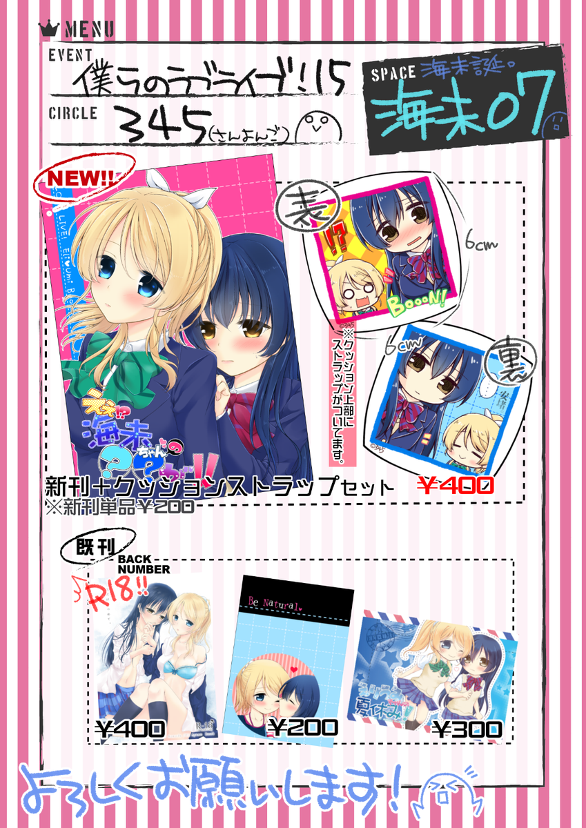 安定の前日UP

明日のお品書きですボイン
新しいものは海未ちゃんの一部が大きくなった本とそんな感じのクッションストラップのセットです
ネタグッズなのでクッションストラップは少なめです
なのでクッション単品売りなしです 