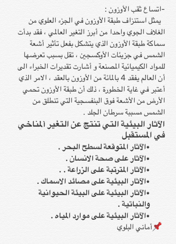 2Aa2020's tweet image. ماالمقصود باالتغير المناخي؟❄️🔥✨ #UNFA #ClimateChange  #التغيرـالمناخي  #COP22 @ESCWACIU #تغير_المناخ #FOFAReport @unep_ar
#environment