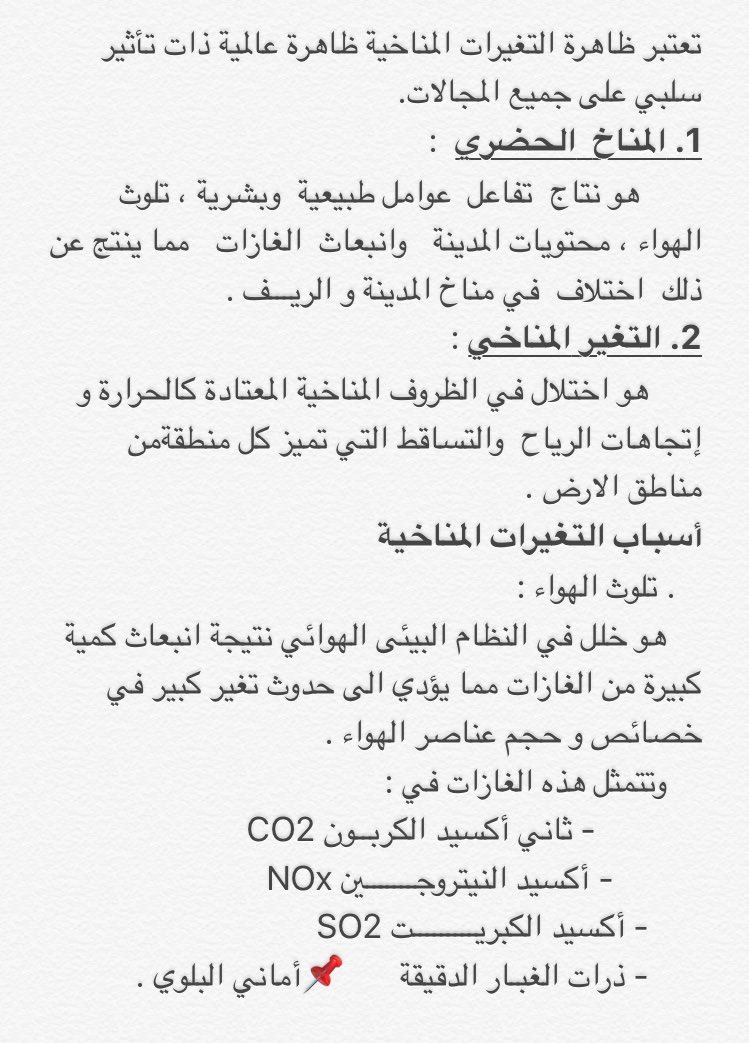 2Aa2020's tweet image. ماالمقصود باالتغير المناخي؟❄️🔥✨ #UNFA #ClimateChange  #التغيرـالمناخي  #COP22 @ESCWACIU #تغير_المناخ #FOFAReport @unep_ar
#environment