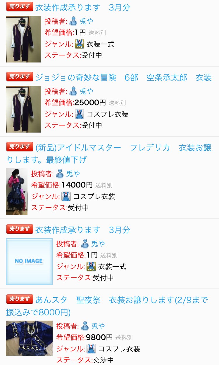陸 拡散希望 コスプレイヤーズアーカイブのフリマにて詐欺にあいました 衣装の出品および製作受付が現在も受け付け中になっています 取引された方 何か情報お持ちの方いらっしゃれば ご連絡お願いします 一部リプライに追記します T Co
