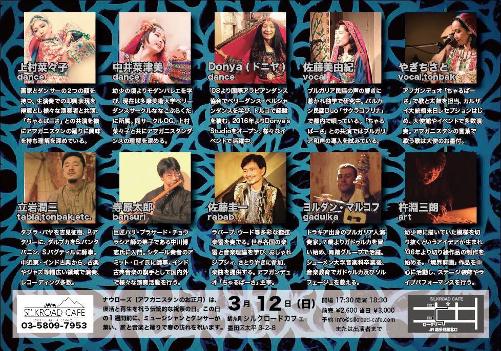 明日3/12のノウルーズスペシャルイベント@錦糸町シルクロードカフェ、すでに予約でかなり埋まっていますが、滑り込みでまだ少々はいけそうですので、迷ってる方、うっかり予約忘れてたという方、当日になって急に予定が空いてしまった方等の連絡をギリギリまでお待ちしてます！