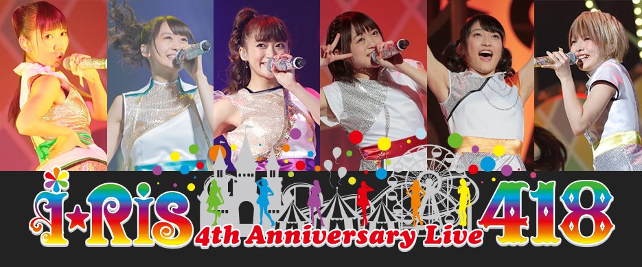 성우 정보 봇 Dvd I Ris 4th Anniversary Live 418 4월 5일 발매 T Co Qji0bnyuow Twitter