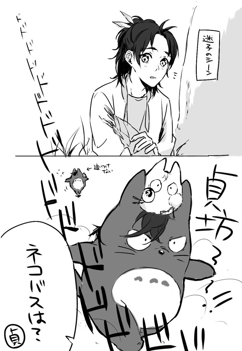 伊豆のテディベア工場でトトロ見てきたので、伊達組でパロってみました。絶対誰かしらパロかいてると思うんですけど、ほんま思いついて描いただけなんでパクってないんで許してくだしぁ・・・(あとで消すかも)