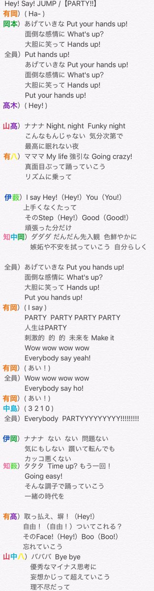 ꭹ Hey Say Jump Vanilla Ice Hey Say Jump Party パート割画像ver