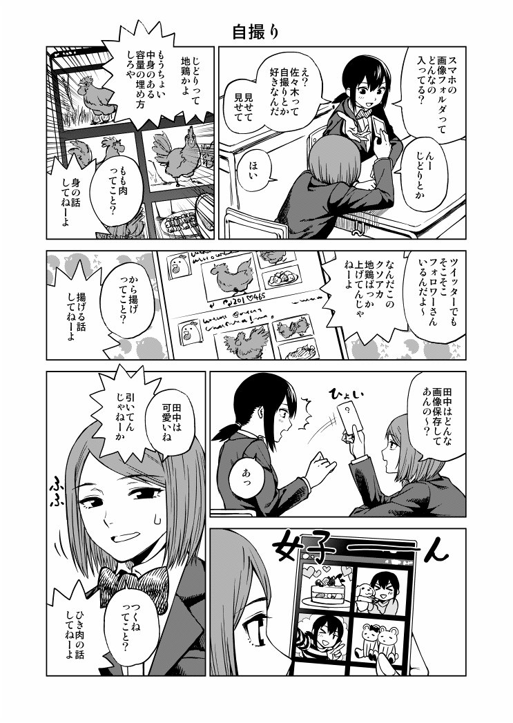 他人にしたことは自分もされるということを考えなかった女の子の末路の1ページ漫画を描きました。 