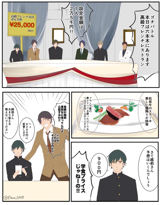 リョーマと部長'sでゴチバトルしたら 