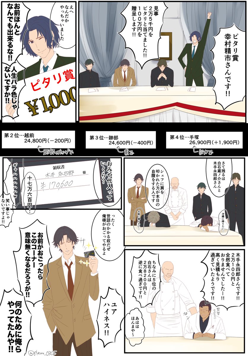 リョーマと部長'sでゴチバトルしたら 