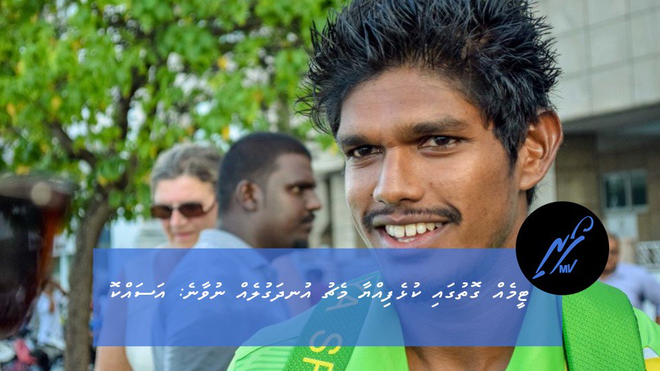 Team ehege gothugai kulhefiyyaa match undhaguleh nuvaane : Asakko mvfoari.com/footballmv/8254