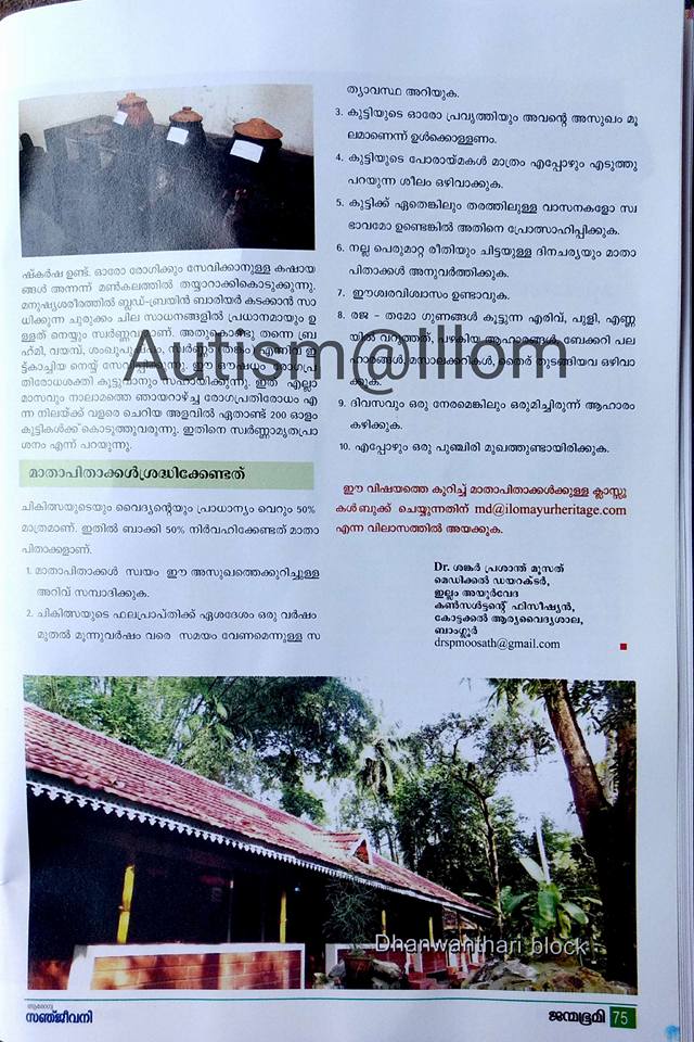 #Dr.Sankar Prasanth Moosath Special Feature about #autism @Sanjeevani Health Special Magazine @Janmabhumi