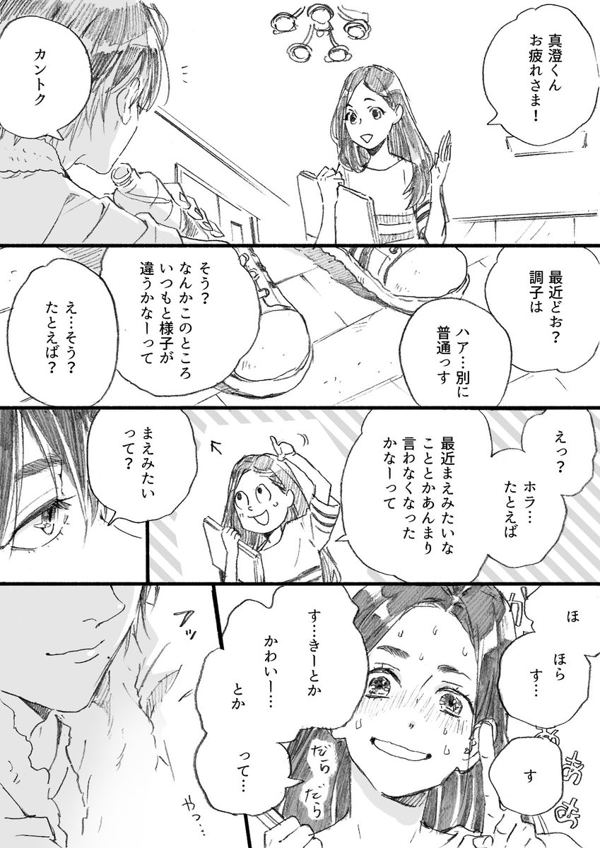 16歳にじらされて翻弄されるいづみちゃん(ますいづ) 
