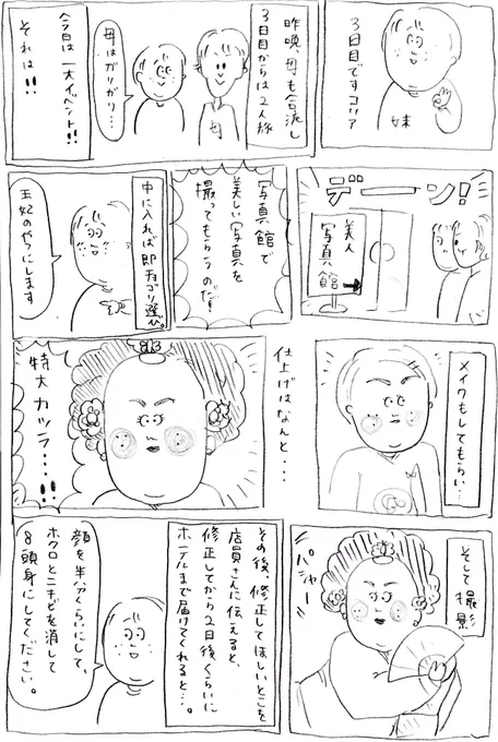 #妹の旅行記 

韓国3日目。
大切なことは韓国で学ぶ。

🐷「チムチルバンとは日本でいうスーパー銭湯みたいなとこです」 