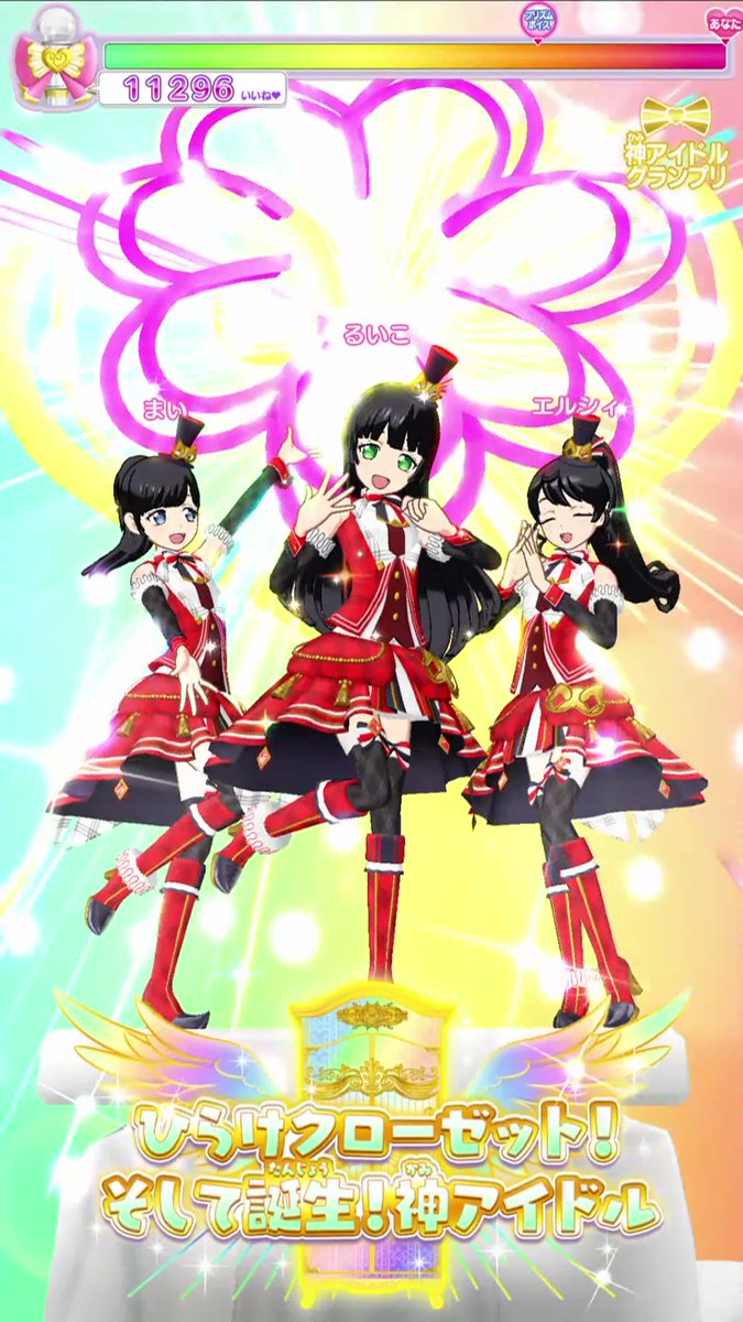 れさてん C98 4日目西p 30b Auf Twitter 神アイドルグランプリファイナル やってきました プリパラはやっぱりいいものですね Pripara プリパラ好きさんと繋がりたい プリパラ黒髪マイキャラ部 プリパラおっとり目マイキャラ部