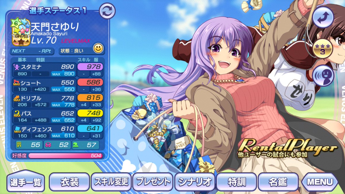 茶葉 6月くらいに戻ります Twitter પર イベント前のフレンド募集です 今回はビーナス強化済の天門さゆりをレンタルに貸し出しています 7名ほどの空きがありますのでお気軽にどうぞ びびび ビーナスイレブンびびっど