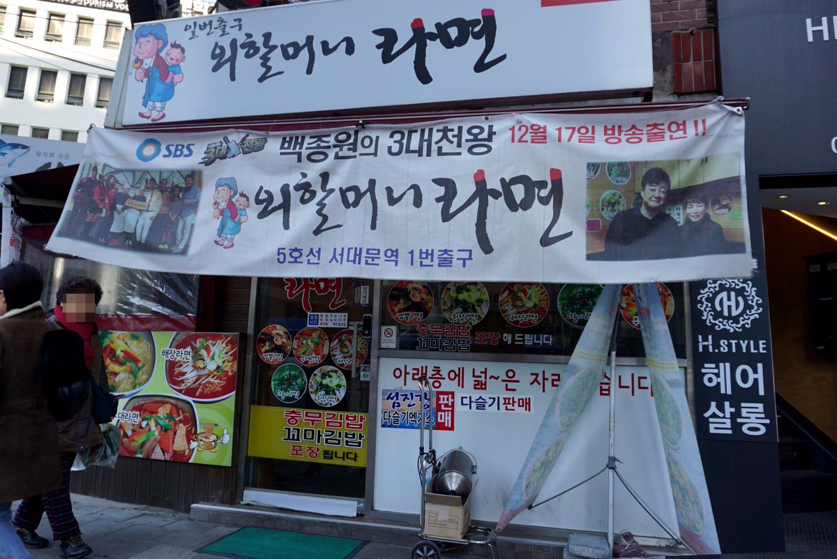 nnadtech's tweet image. 백종원의 3대천왕 맛집, 어젯밤 너무 달렸나 생각나게 - 외할머니라면 
서울시 서대문구 충정로73
전화: 010-8947-4403
09:00~22:30
다슬기라면 6,000원 
(더보기)
cafe.naver.com/nadtech/2486