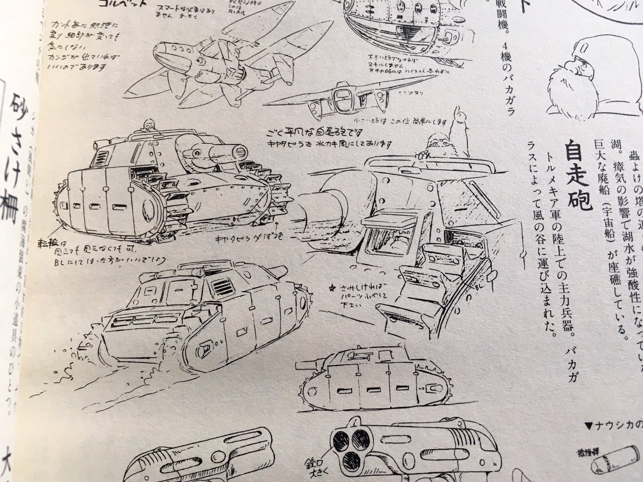 光こっき Na Tviteru ナウシカの戦車は やはり自走砲の扱いでしたか 流石 宮崎監督 光こっき Na Tviteru ナウシカの戦車は やはり自走砲の扱いでしたか 流石 宮崎監督