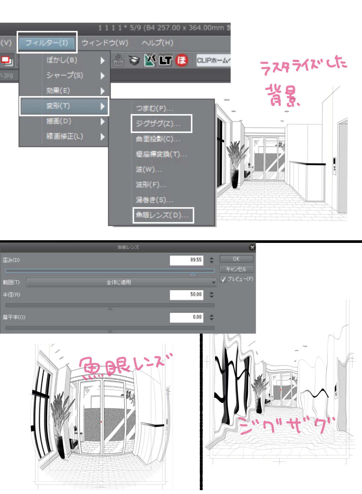 山下きょう クリスタ何気にいじっていてフィルター 変形 魚眼レンズっていうのがあるのに今気づいた いつも変形は編集からいじっていたから知らなかったよ これって前からあった 1年半くらい気づかなかったよ いろんな形に 山下きょう クリスタ何気にいじっていてフィルター 変形 魚眼レンズっていうのがあるのに今気づいた いつも変形は編集からいじっていたから知らなかったよ これって前からあった 1年半くらい気づかなかったよ いろんな形に