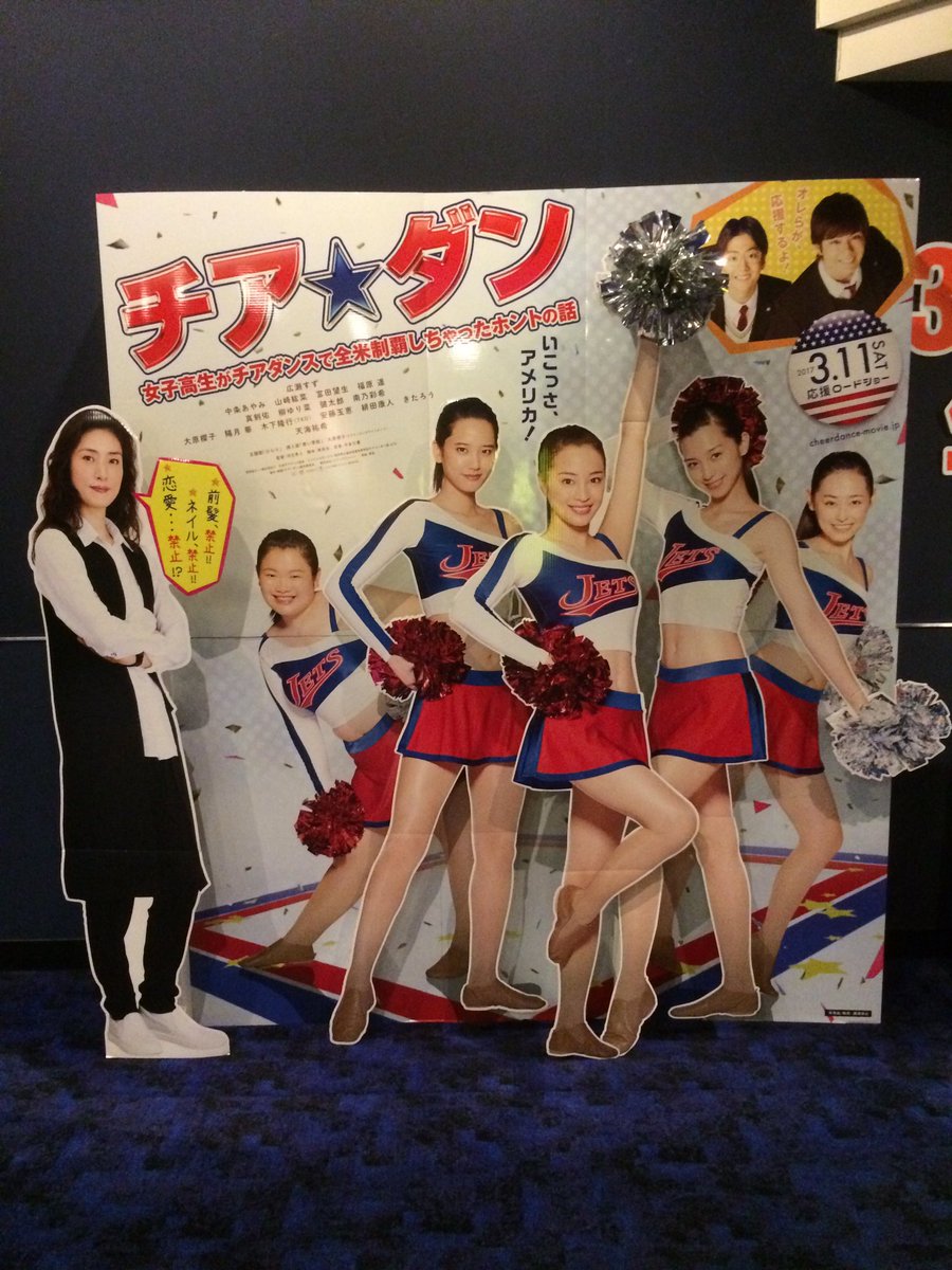 Theminimumguy's tweet photo. チア☆ダン見に行ってきました。
前半メッチャ笑ってたのに
後半涙涙でした。
皆さんも是非劇場へ！ https://t.co/wXG4DTpvqL