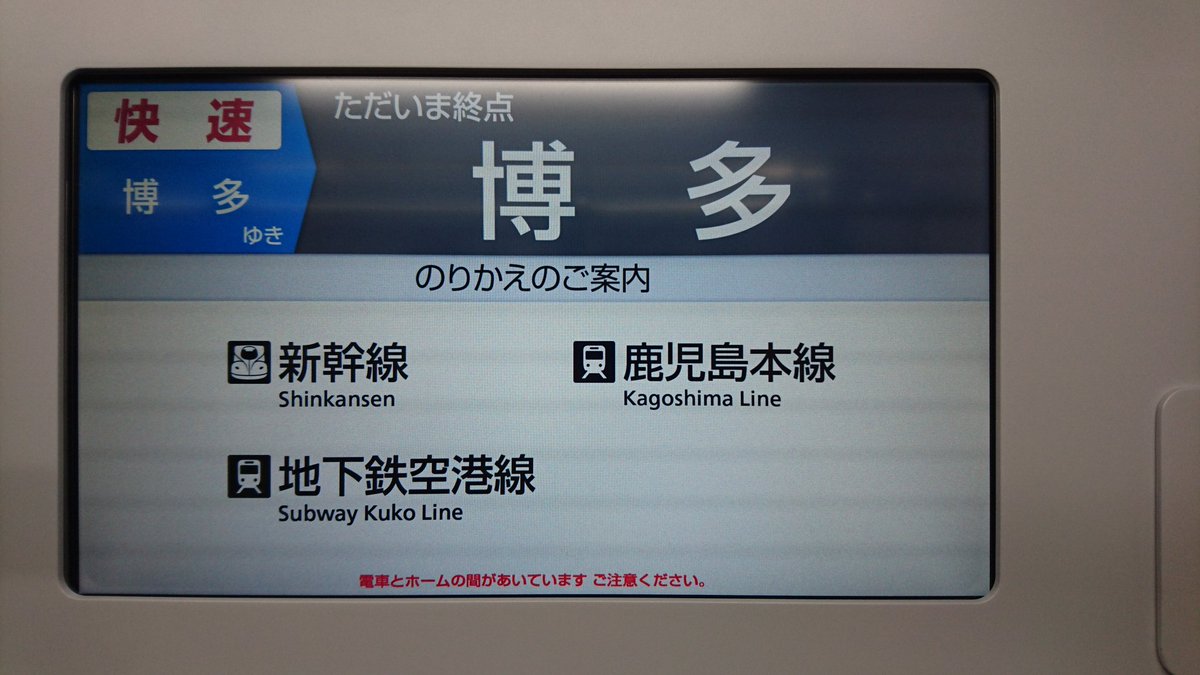 ワンマン　快速　新飯塚 fc61e1643b7330802ed189c9fb977f