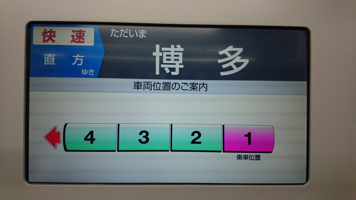 ワンマン　快速　新飯塚 JR九州 福北ゆたか線(篠栗線・筑豊本線) 快速、直方ゆき 博多駅12:01