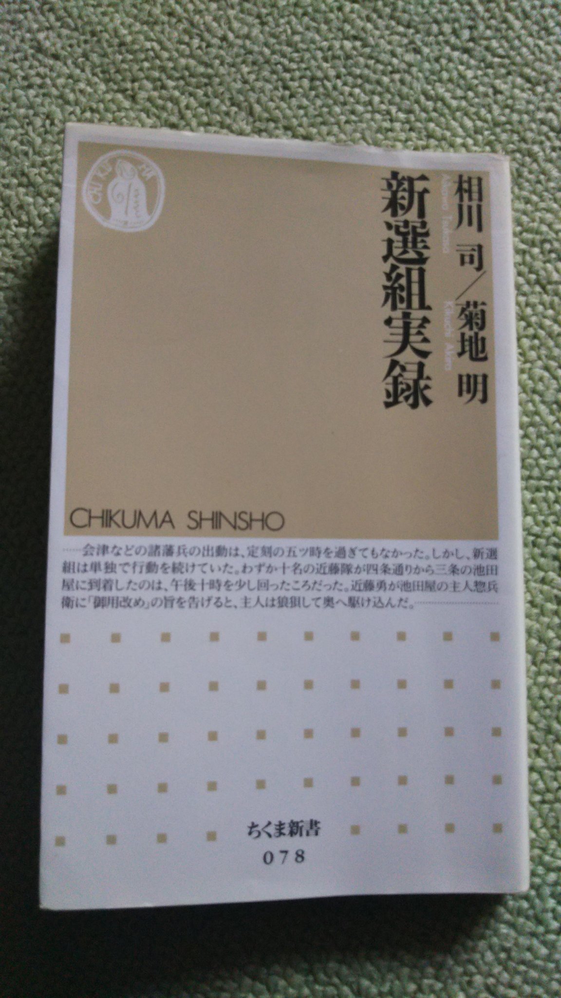 みなさんが選ぶ 新撰組おすすめ本 Twitter