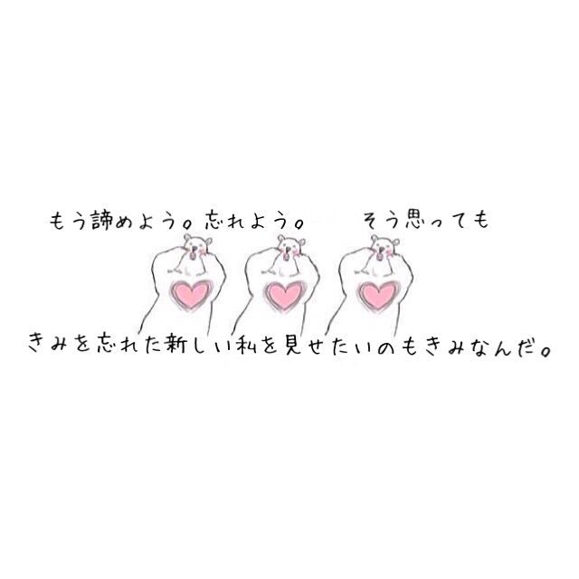 ポエム 恋愛 片思い 失恋の切ない恋愛ポエム13選 叶わない恋の名言や英語の言葉も