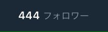 04LSazuri's tweet photo. リア垢のほう
444
てことで今日はフォーリミの日 https://t.co/TmVo78MmIG