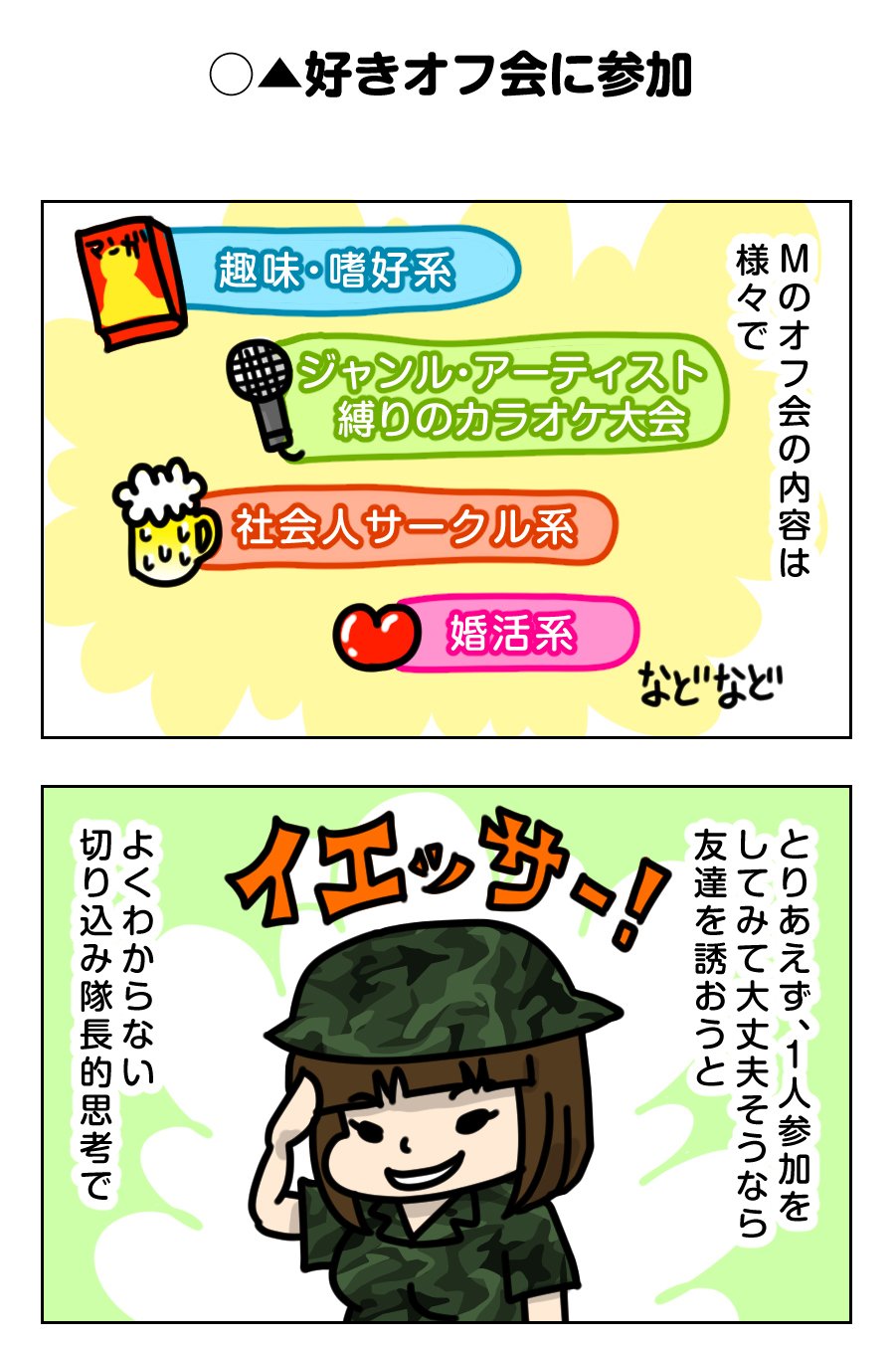 実録漫画 太めオタク アラサー女の婚活 2 Twitter