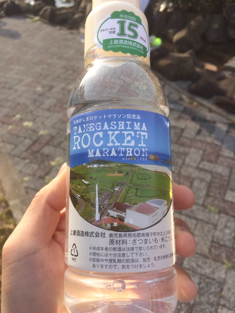 種子島のフルマラソンは酒好きにたまらないw走る前の焼酎水割りの意味がわからんｗｗ