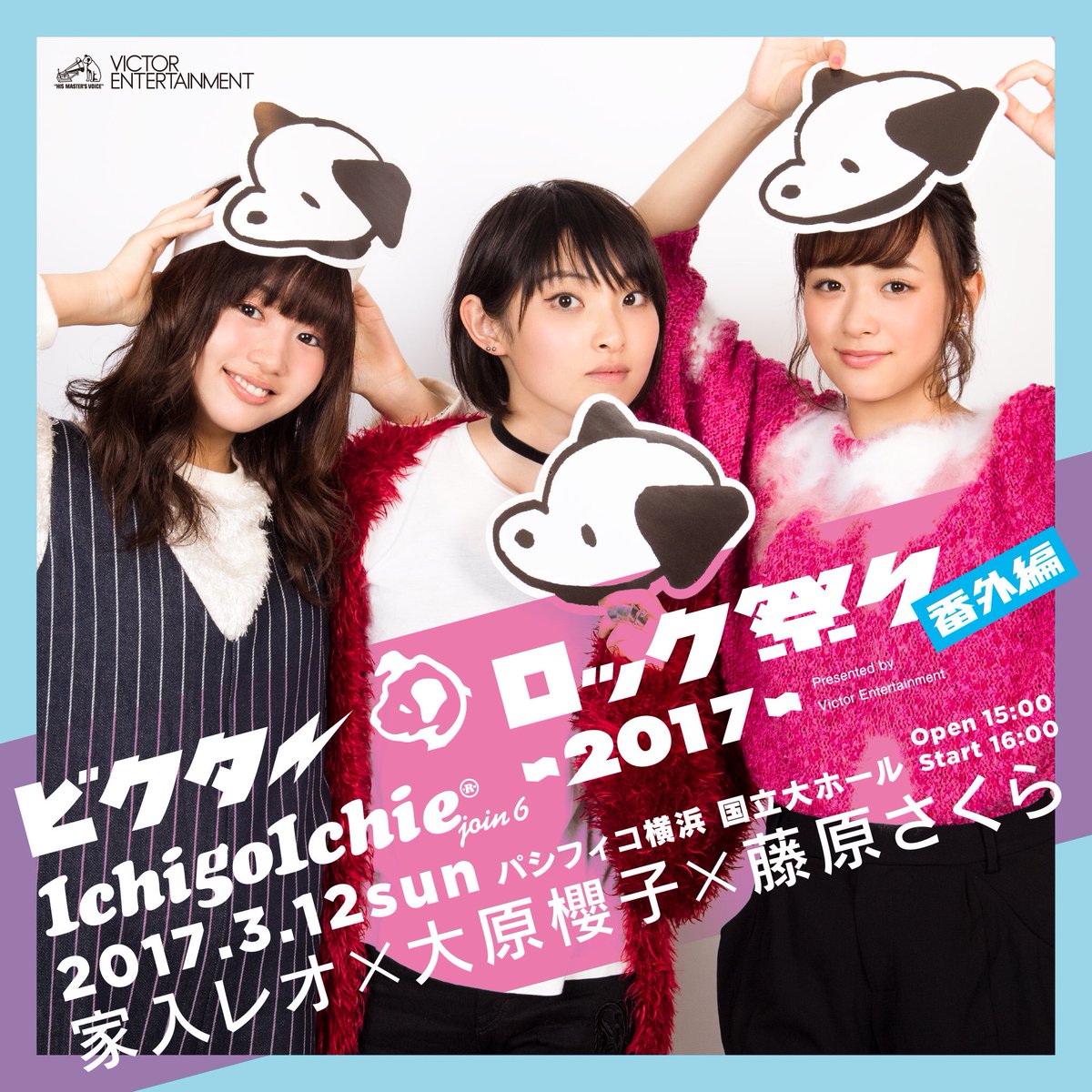本日パシフィコ横浜にて「ビクターロック祭り 番外編 IchigoIchie Join