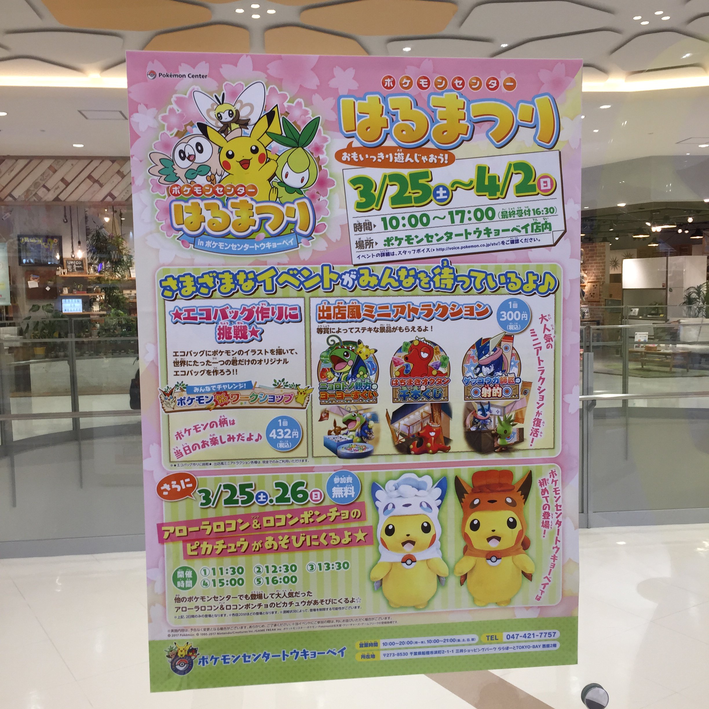 ポケモンセンターnakayama はるまつりのピカチュウ アウトレット小矢部店とトウキョーベイ ポケモンストア ポケモンセンター T Co Pjgiul17oq T Co H5fl4tmuiv Twitter