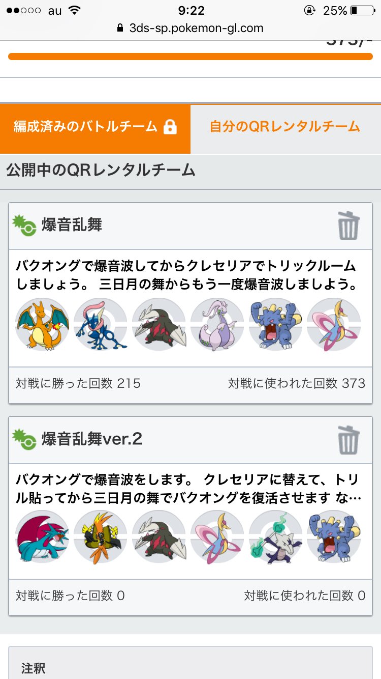 しゃる 需要あるかわかりませんが レート00超えた時のバクオング軸のパーティを公開してみましたので 良かったら使ってみてください W Ver 2が00超えの方です ポケモン バクオング 技 ねごと で検索すると出ます T Co