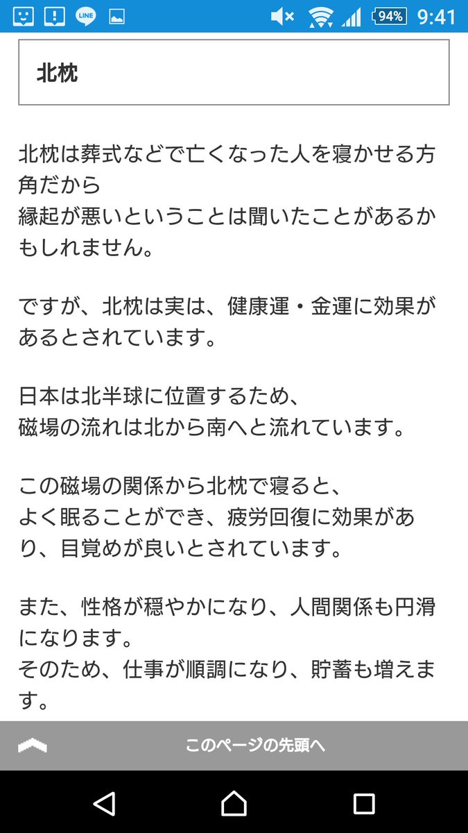 Twitter पर バルバル三浦 むっちゃ相方募集中 風水とかあんま気にしたことなかったけど 寝る 方向を変えただけで本当に眠りが良くなった 部屋の構成上 北向きか南向きにしかできなくて 南枕から北枕に変えました