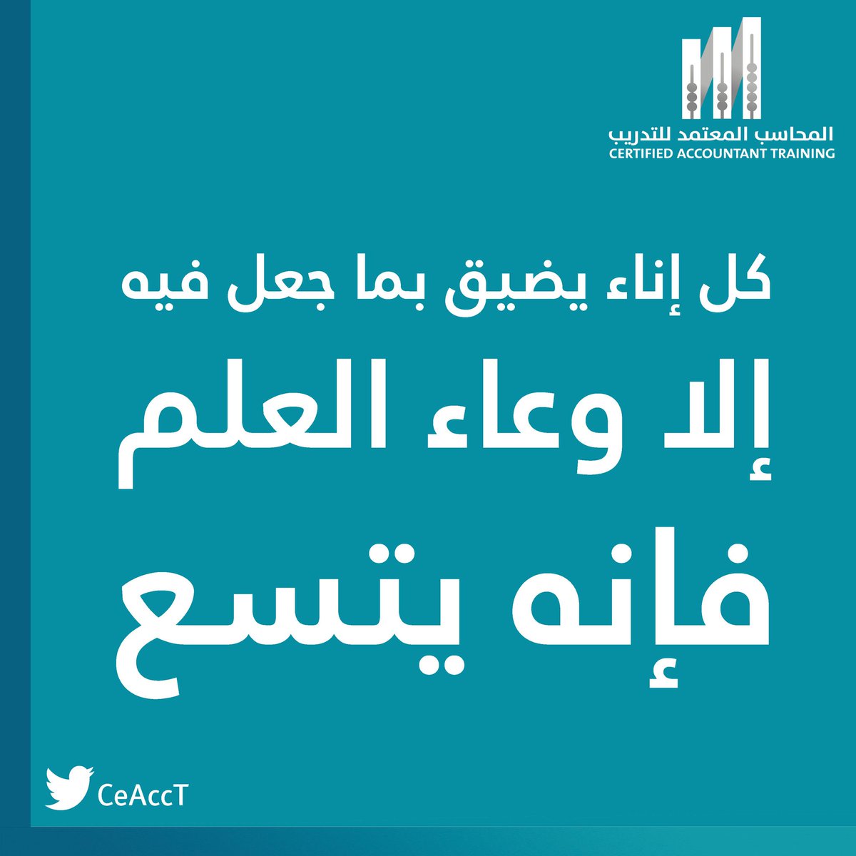 CeAccT's tweet photo. العلم بحر لا ساحل له.. 

#SOCPA https://t.co/rjNAnIxSqT