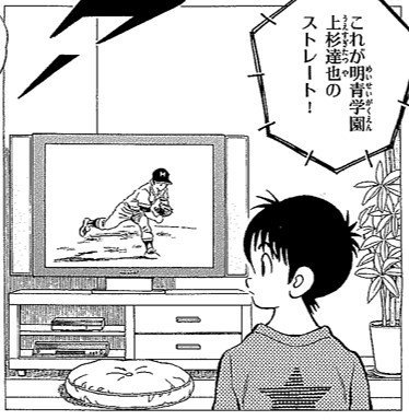不幸な日常と非日常 タッチ mix 30年ぶりに タッチ 上杉達也が登場 幻の甲子園決勝戦のシーンが描かれる 明青学園 あだち充 タッチ 上杉達也 朝倉南 明青学園 甲子園 Mix 不幸な日常と非日常 タッチ mix 30年ぶりに タッチ 上杉達也が登場 幻の甲子園決勝戦のシーンが描かれる 明青学園 あだち充 タッチ 上杉達也 朝倉南 明青学園 甲子園 Mix