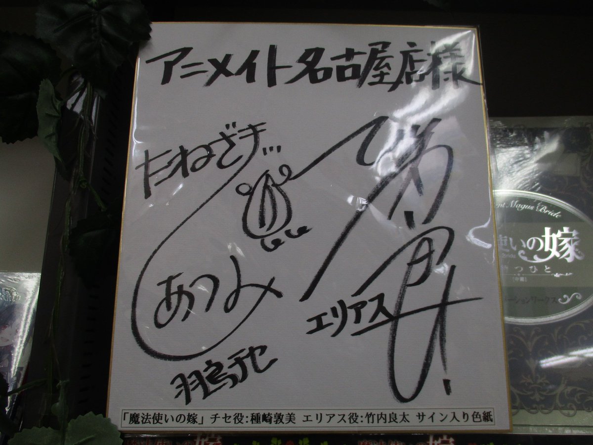 書籍コーナー情報）只今1F書籍フロアでは【魔法使いの嫁】のコーナー