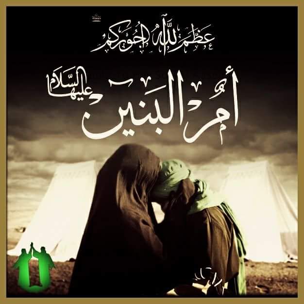 عظم الله اجورنا واجوركم