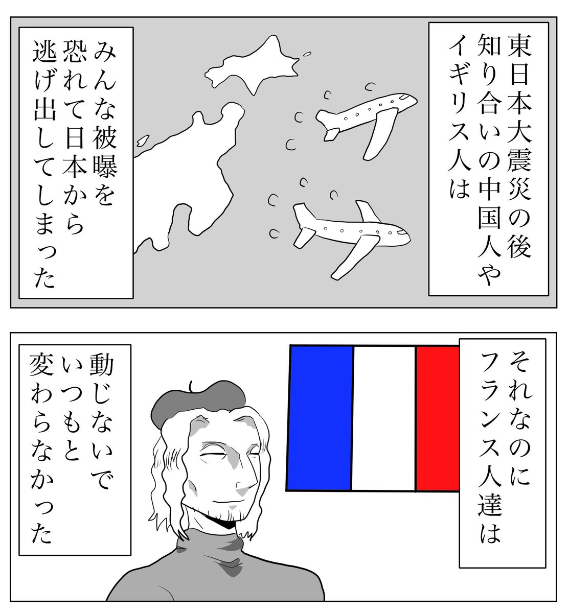 日々4 東日本大震災の記憶 フランスの人々 