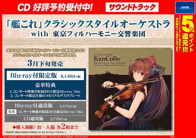 艦これ クラシックスタイルオーケストラwith東京フィルハーモニー交響楽団限定版 Syexrkotgf エンタメ ホビー Tdsc Sn