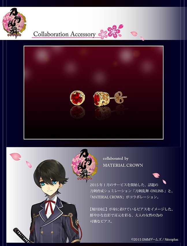 Material Crown Pa Twitter 刀剣乱舞 Online Mc第3弾再販 堀川国広イメージピアス 側面に紋をイメージした繊細な彫刻を施した 大人の女性の為の可憐なピアス との角度から見ても美しく見える 可憐なデザインが魅力のアイテムです T Co