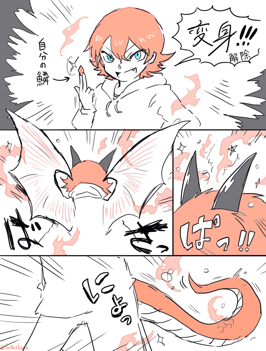 プリ◯ュアの変身シーンに憧れた西洋竜さん 
