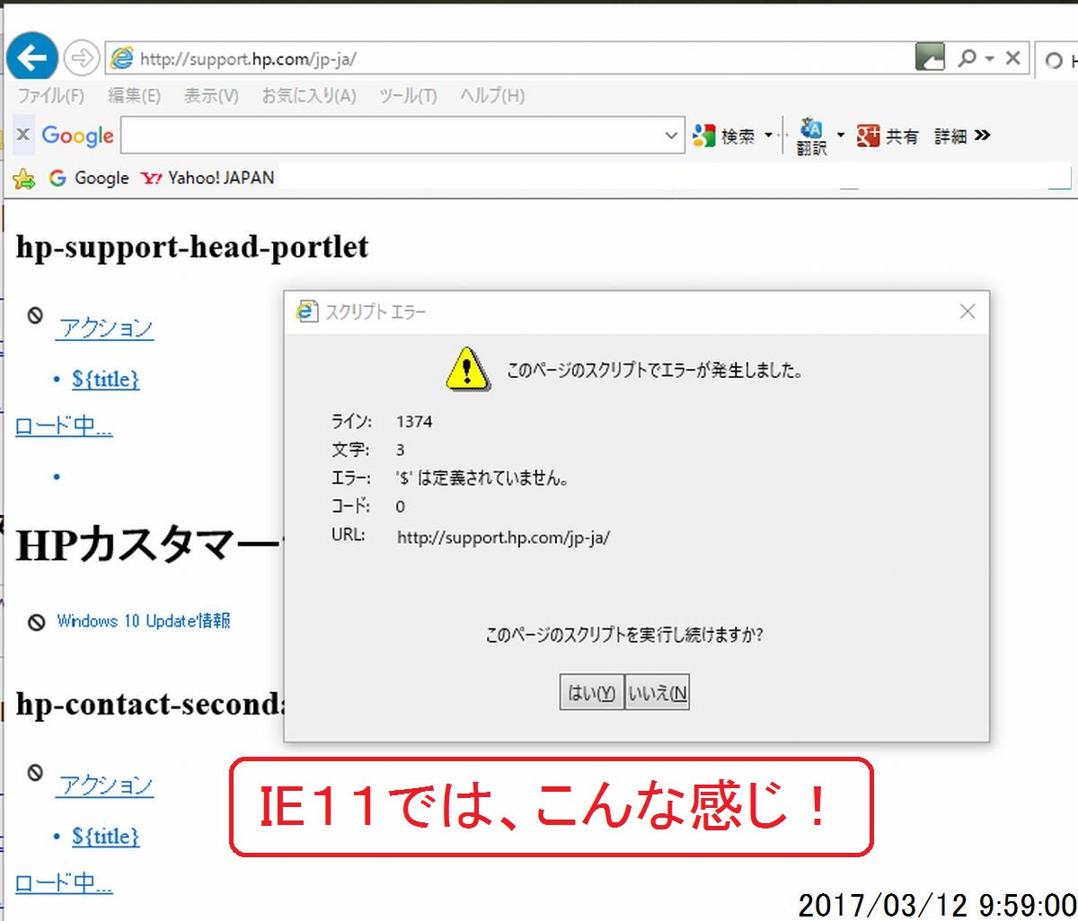 Pccan 中野パソコン修理屋さん A Twitter 今朝 パソコン修理の作業で 日本hpのサポートページを開いた所 サポートページのカテゴリのみレイアウト リンク異常 Ieで確認した所 スクリプトエラー表示 Javaを削除し 正常表示 事無きを得ました 自分のpcトラブル