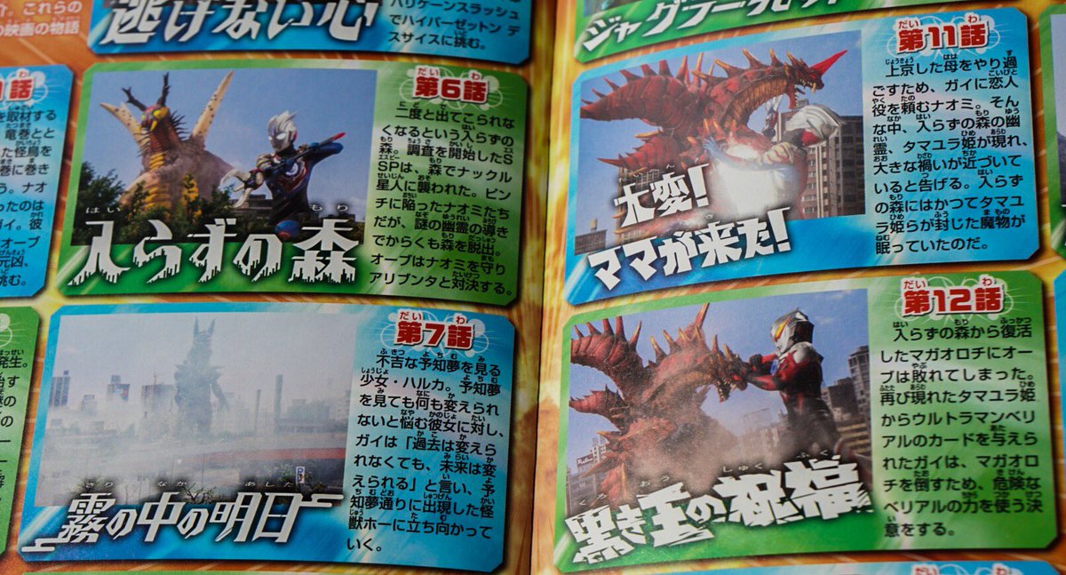 小島秀夫 映画 ウルトラマンオーブ アロハ姿ガイ 執事風ジャグラー モーキャプ姿ナオミ そして僕ら世代の伝説の風来坊 と意表を突く再会の連続 玉響姫との再会はなかったが 最後のシリーズ全話回想時に一瞬映ったので満足 それと事務所前の通りが