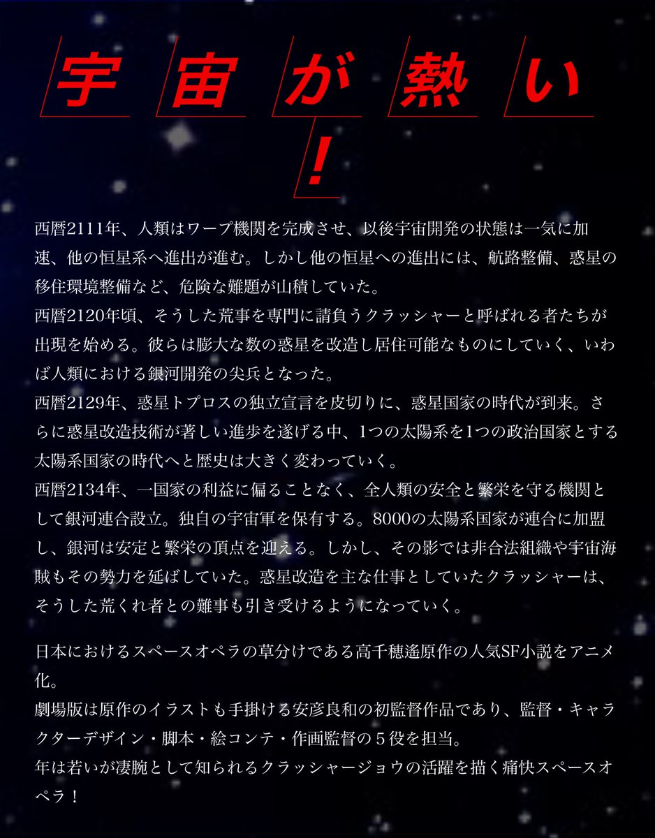 どーなつ 劇場版クラッシャージョウのキャラクター まとめ2 T Co Khpvshddtd T Co Jryqrlud3j 非公式fc Crusherjoemovie 佐々木るん Sasakirun クラッシャージョウ 塚口サンサン劇場 T Co 7kkmugv7ur